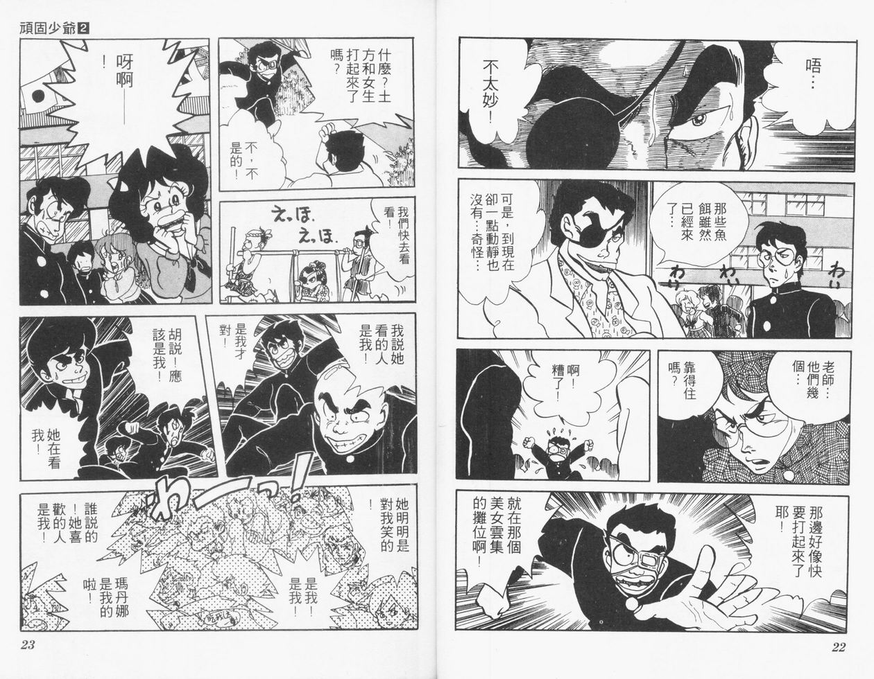 顽固少爷韩漫全集-VOL02无删减无遮挡章节图片 