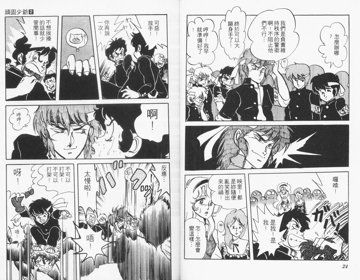 顽固少爷韩漫全集-VOL02无删减无遮挡章节图片 