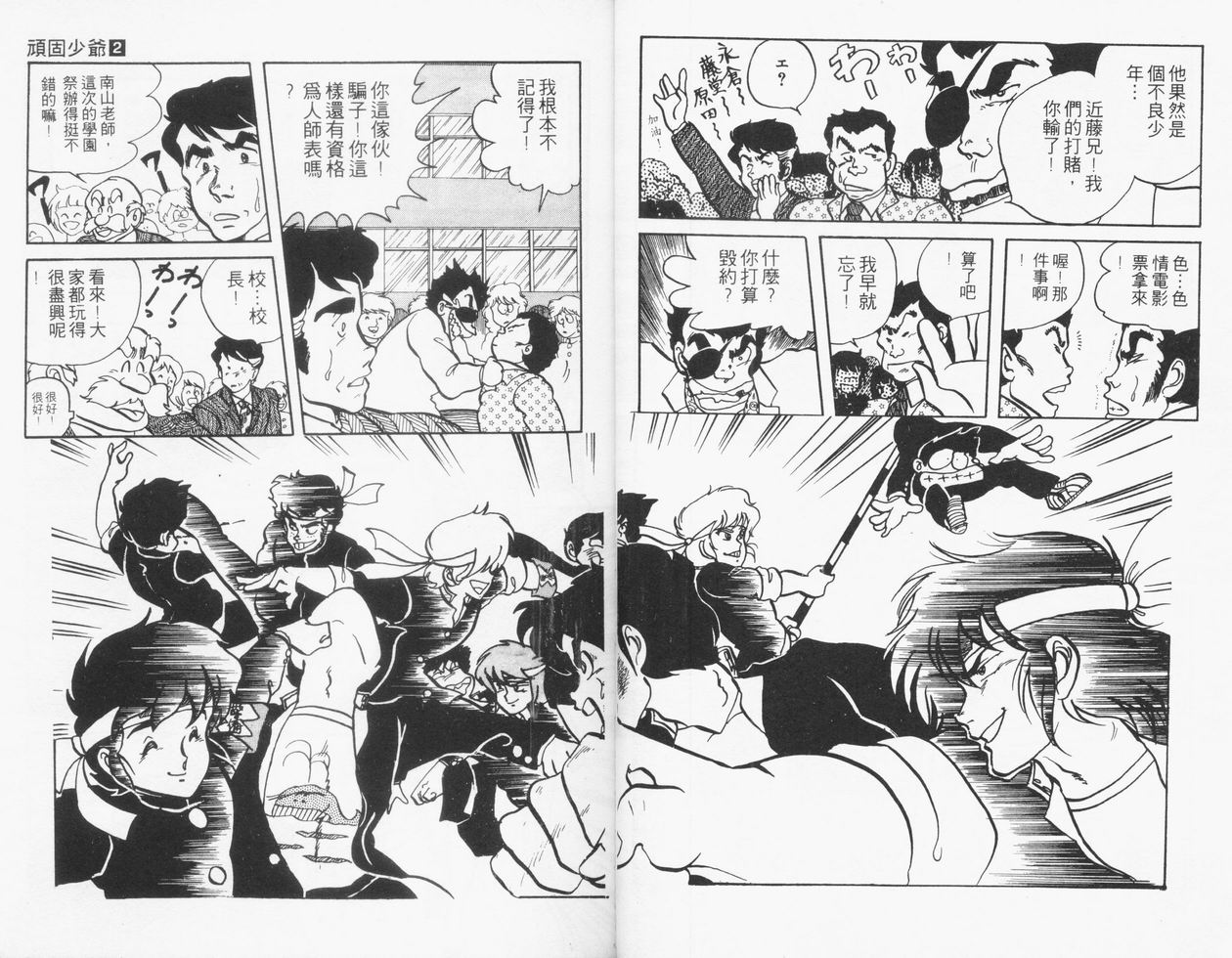 顽固少爷韩漫全集-VOL02无删减无遮挡章节图片 