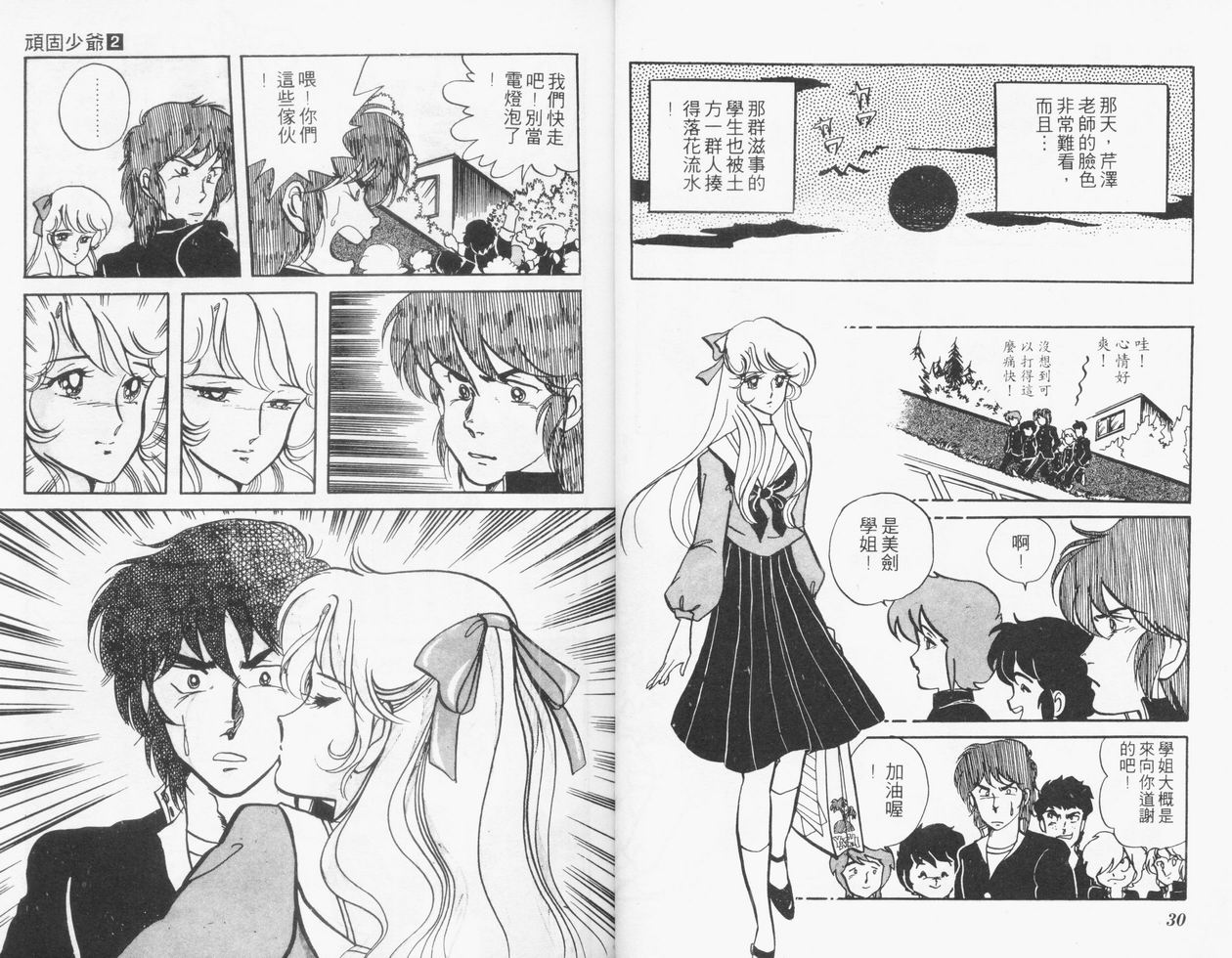 顽固少爷韩漫全集-VOL02无删减无遮挡章节图片 