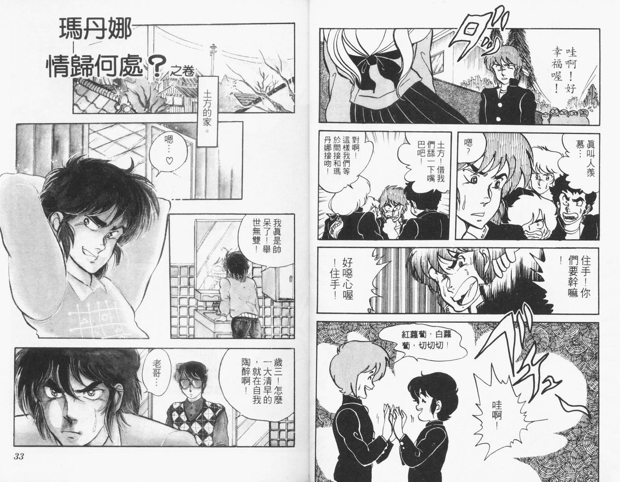 顽固少爷韩漫全集-VOL02无删减无遮挡章节图片 