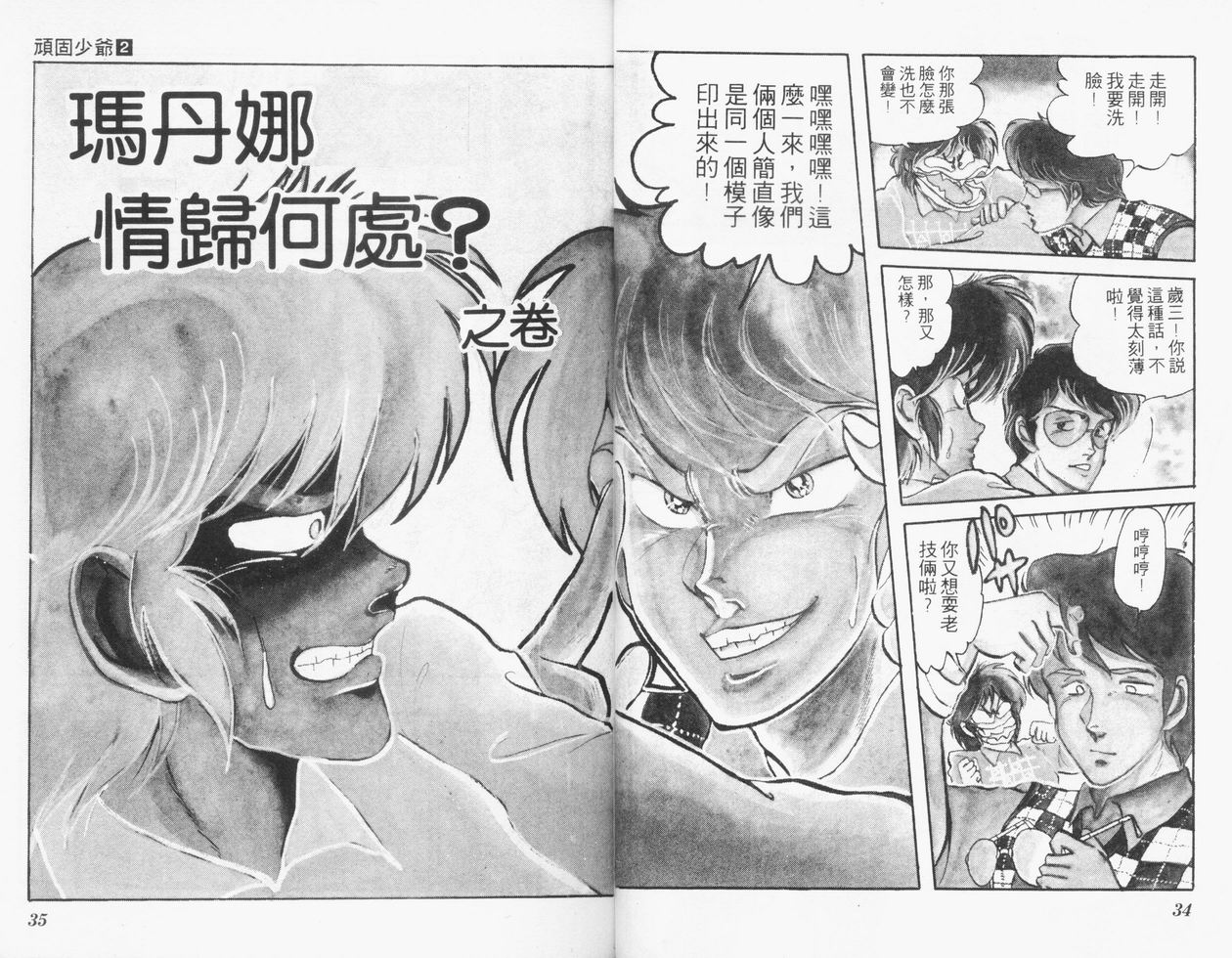 顽固少爷韩漫全集-VOL02无删减无遮挡章节图片 