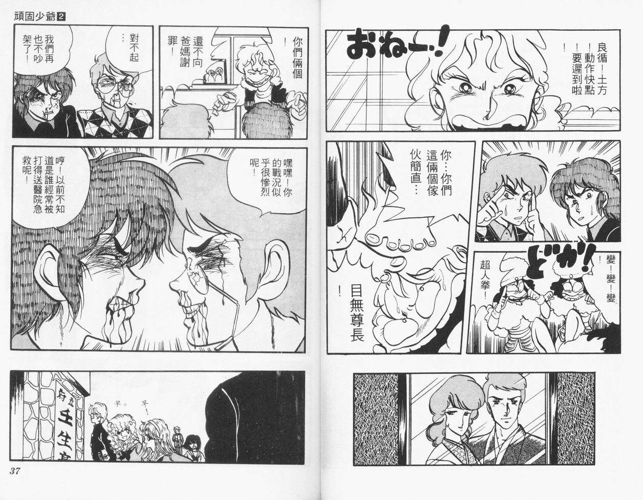 顽固少爷韩漫全集-VOL02无删减无遮挡章节图片 
