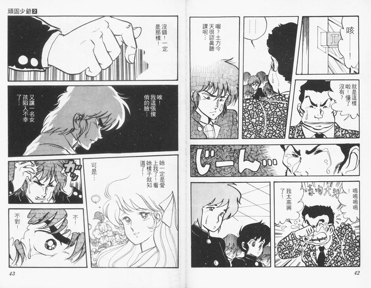 顽固少爷韩漫全集-VOL02无删减无遮挡章节图片 