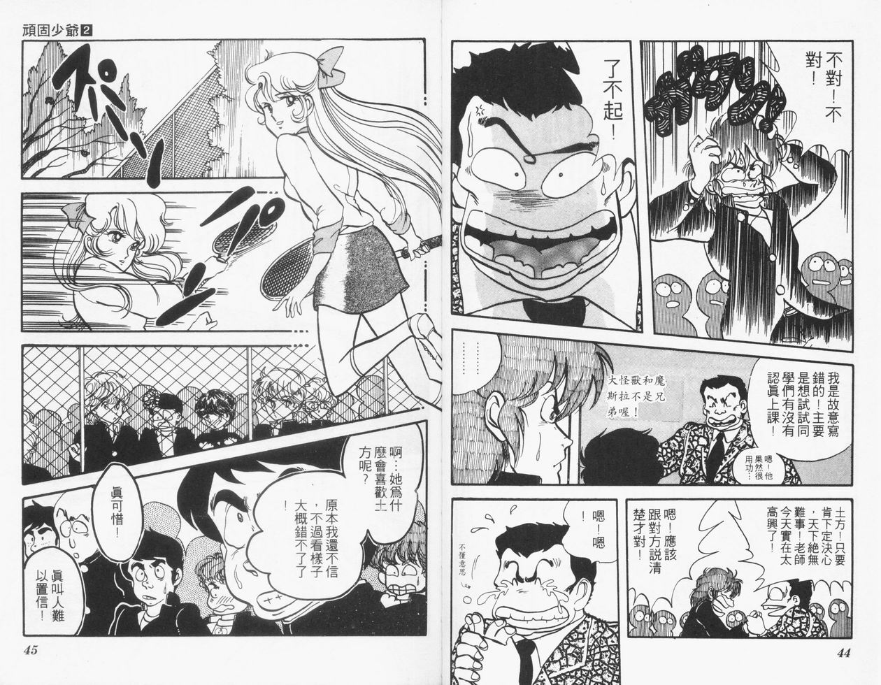 顽固少爷韩漫全集-VOL02无删减无遮挡章节图片 