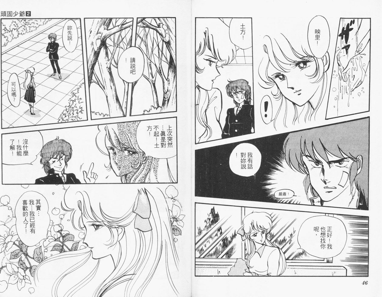 顽固少爷韩漫全集-VOL02无删减无遮挡章节图片 