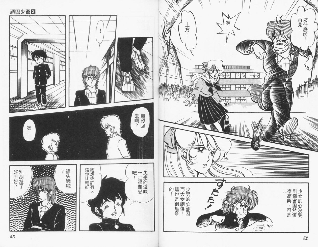 顽固少爷韩漫全集-VOL02无删减无遮挡章节图片 