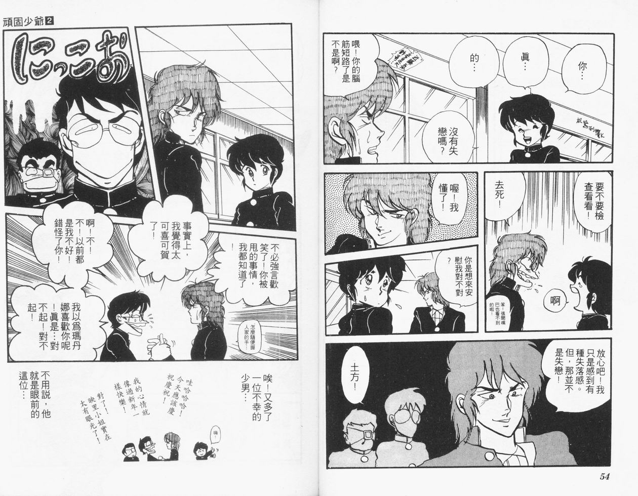 顽固少爷韩漫全集-VOL02无删减无遮挡章节图片 