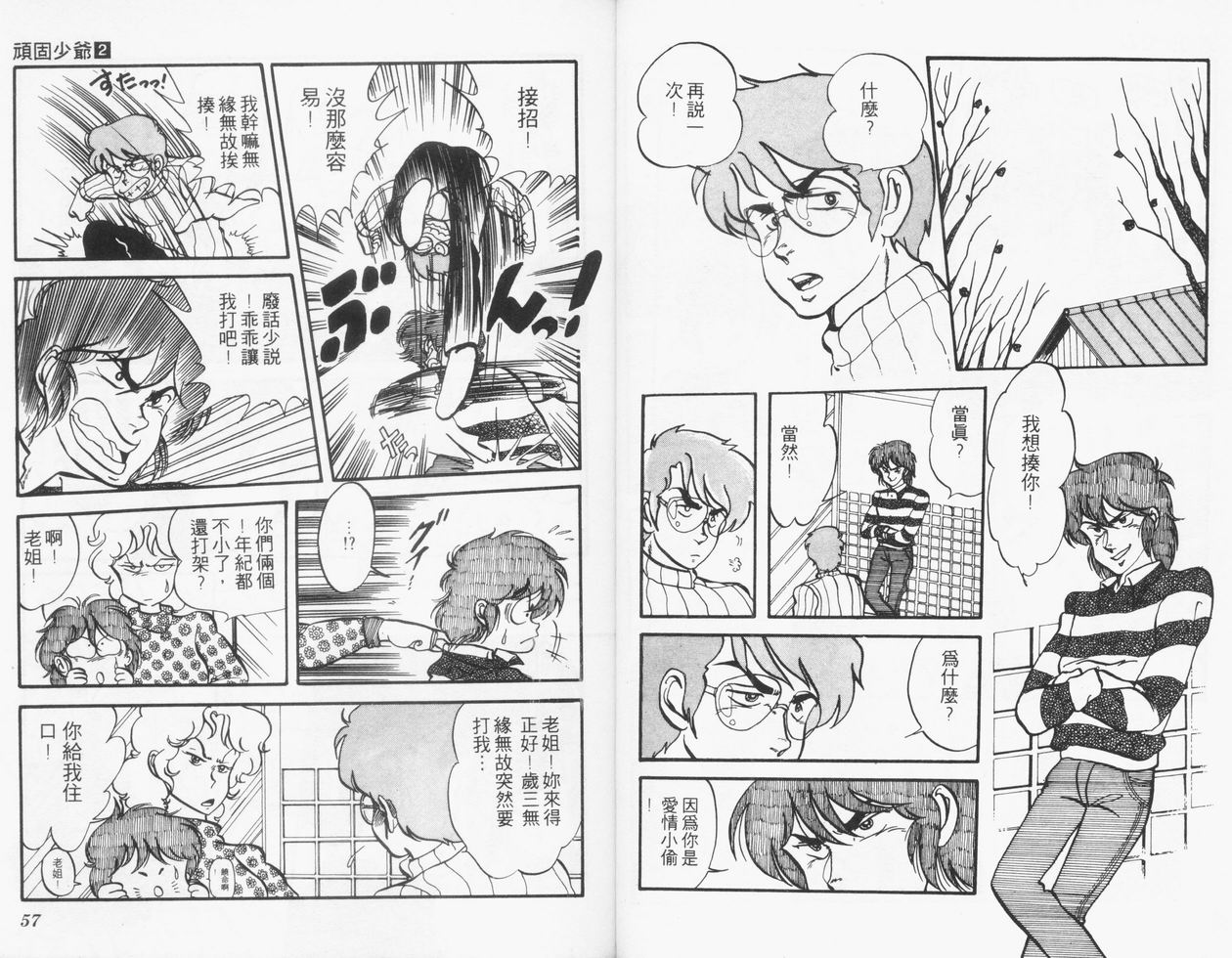 顽固少爷韩漫全集-VOL02无删减无遮挡章节图片 