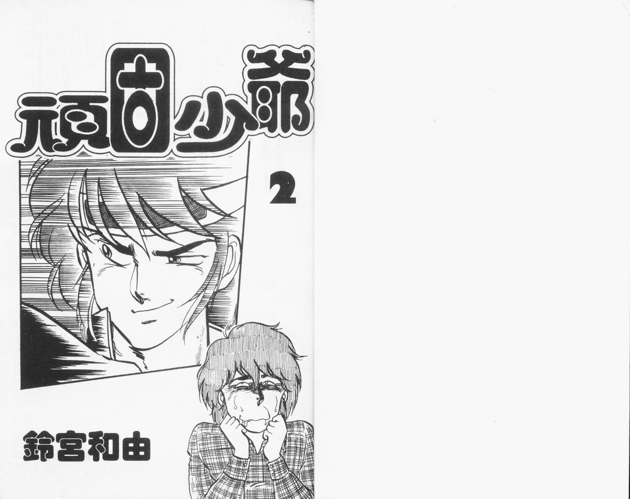 顽固少爷韩漫全集-VOL02无删减无遮挡章节图片 