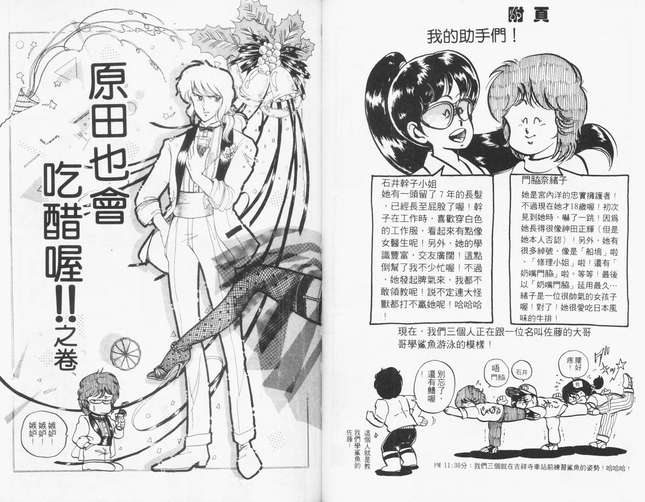 顽固少爷韩漫全集-VOL02无删减无遮挡章节图片 