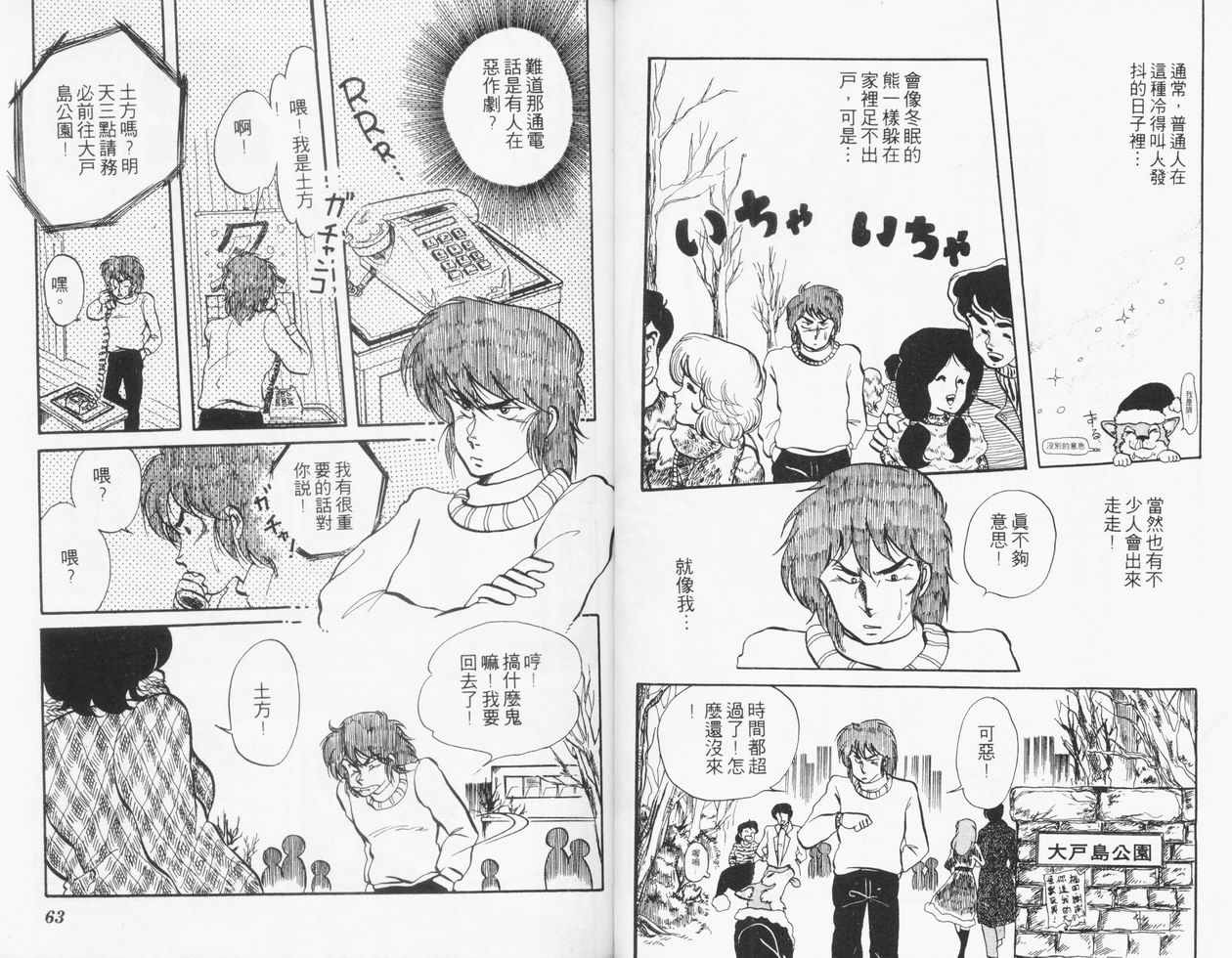顽固少爷韩漫全集-VOL02无删减无遮挡章节图片 