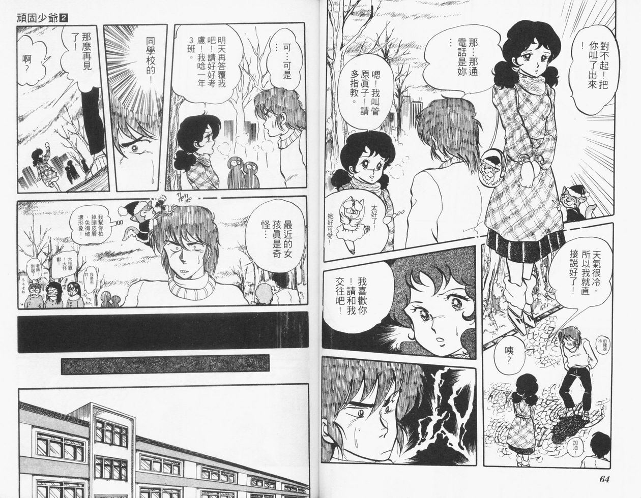 顽固少爷韩漫全集-VOL02无删减无遮挡章节图片 