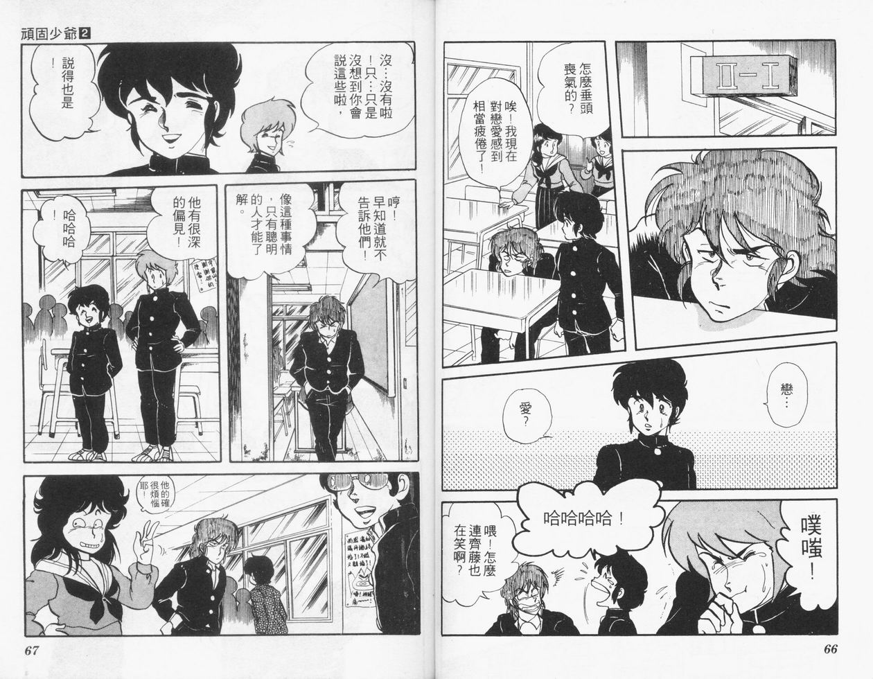 顽固少爷韩漫全集-VOL02无删减无遮挡章节图片 