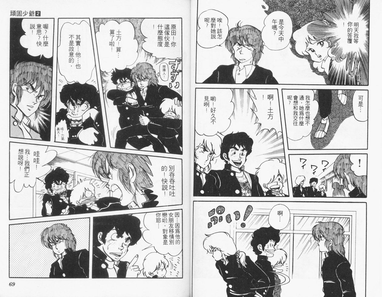 顽固少爷韩漫全集-VOL02无删减无遮挡章节图片 