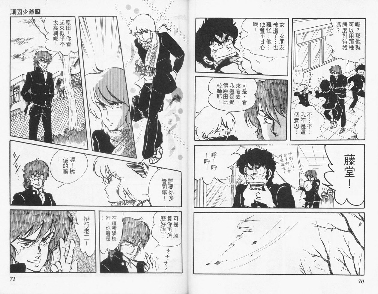 顽固少爷韩漫全集-VOL02无删减无遮挡章节图片 