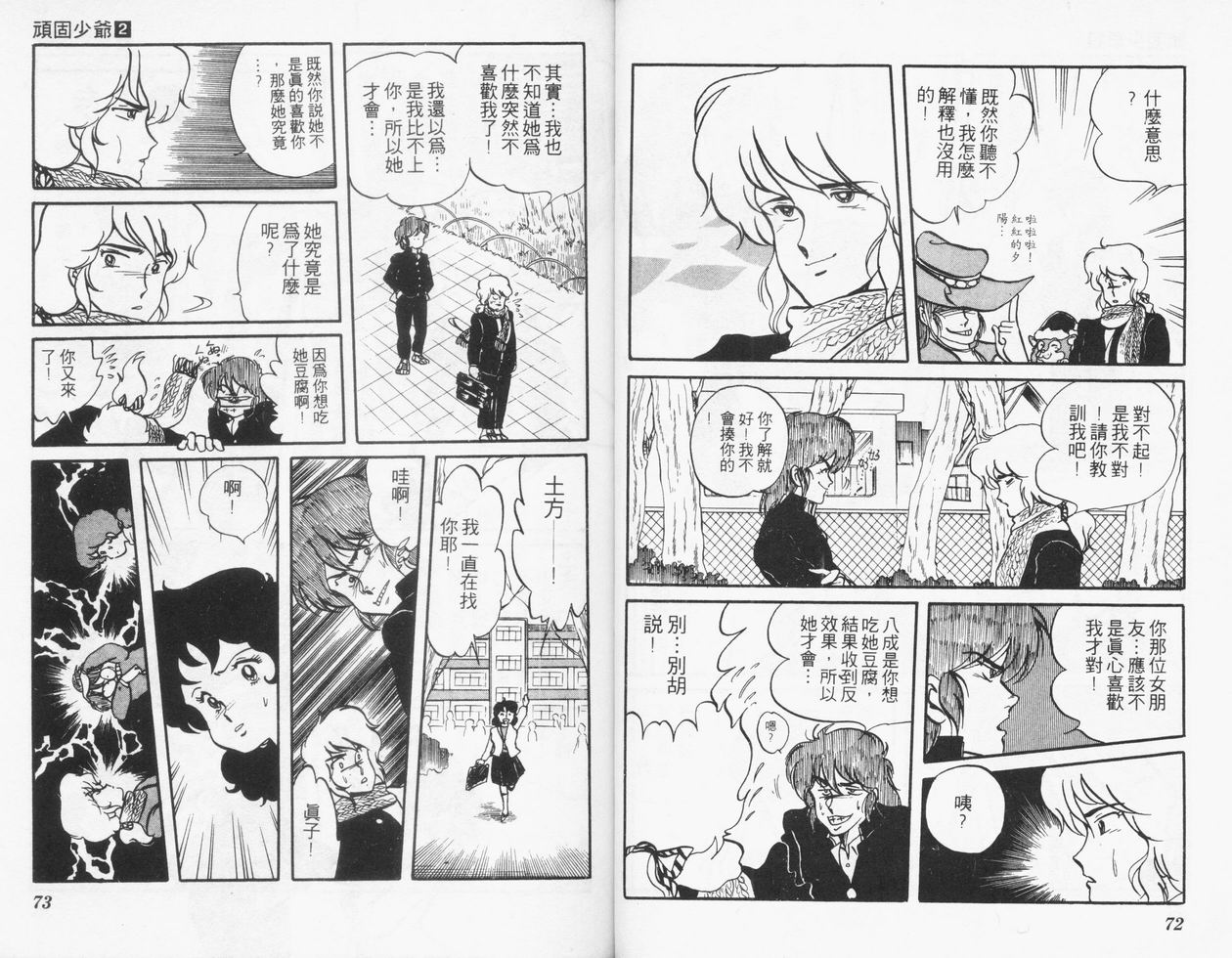 顽固少爷韩漫全集-VOL02无删减无遮挡章节图片 