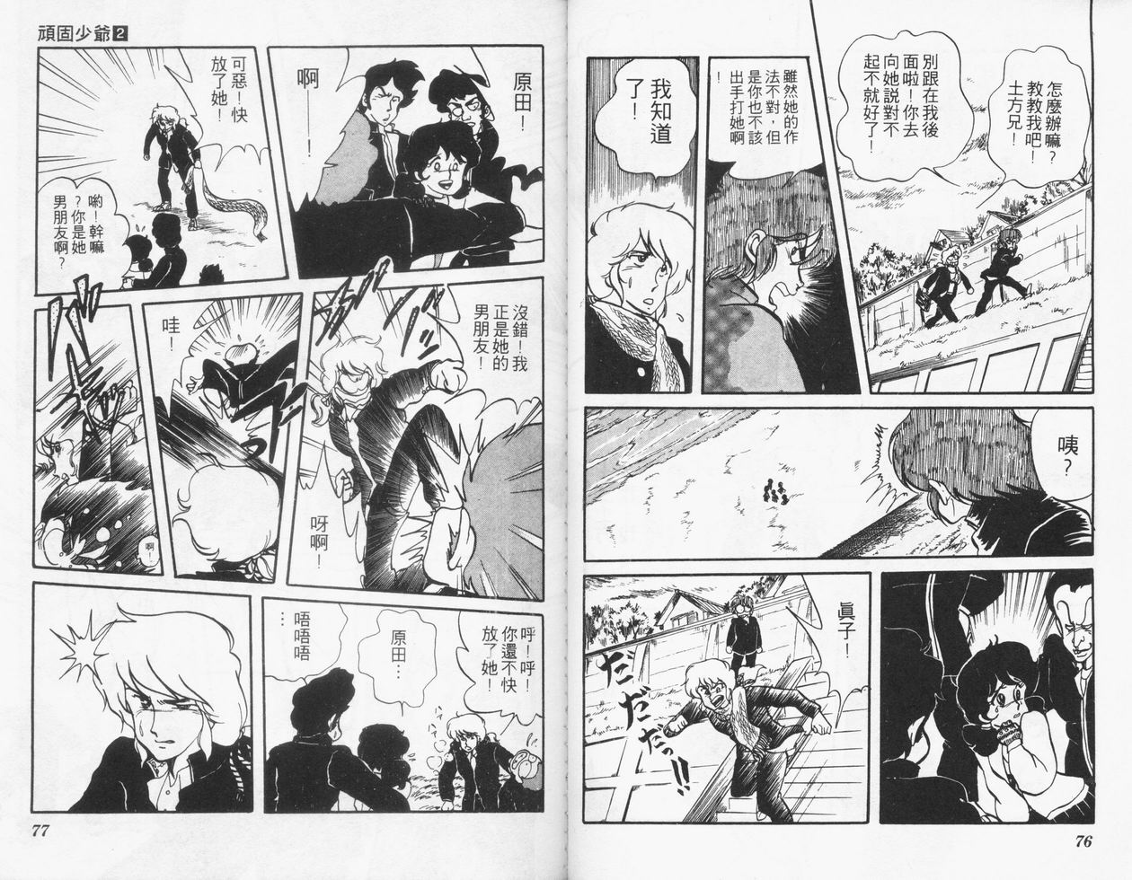 顽固少爷韩漫全集-VOL02无删减无遮挡章节图片 