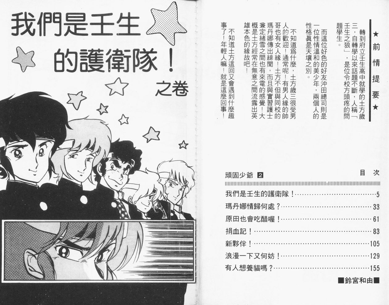 顽固少爷韩漫全集-VOL02无删减无遮挡章节图片 