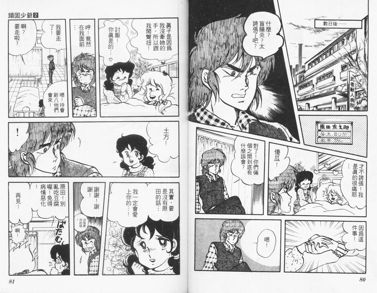顽固少爷韩漫全集-VOL02无删减无遮挡章节图片 