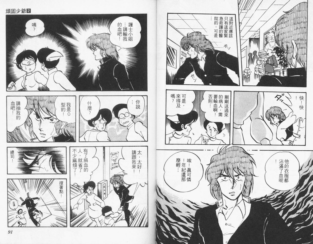 顽固少爷韩漫全集-VOL02无删减无遮挡章节图片 