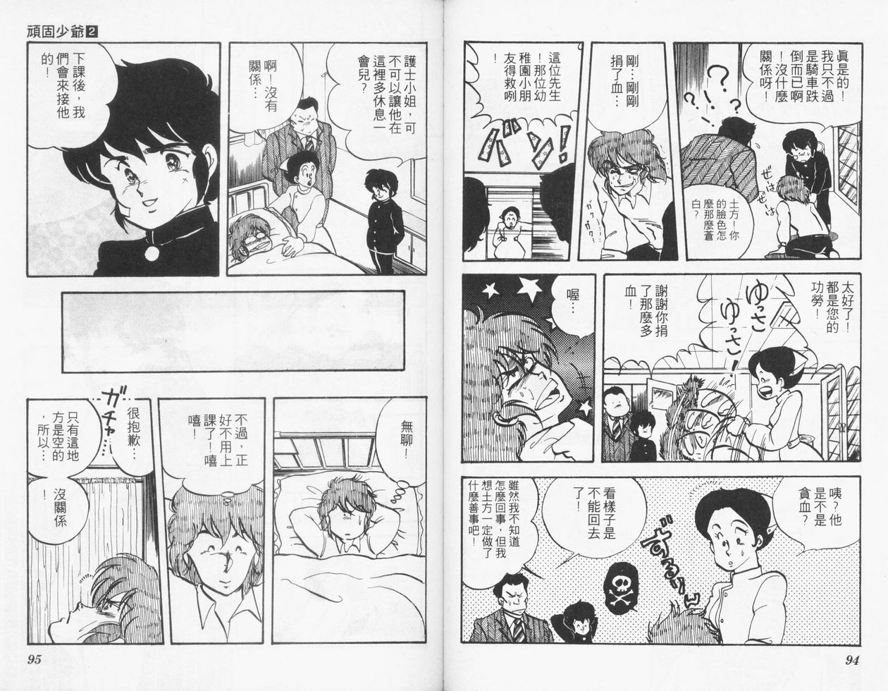 顽固少爷韩漫全集-VOL02无删减无遮挡章节图片 
