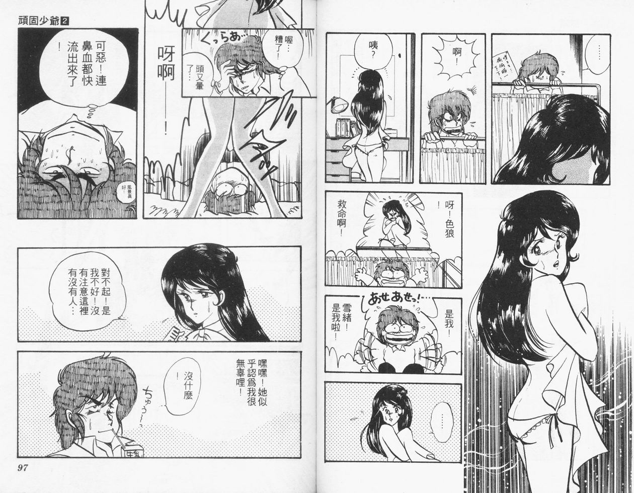 顽固少爷韩漫全集-VOL02无删减无遮挡章节图片 