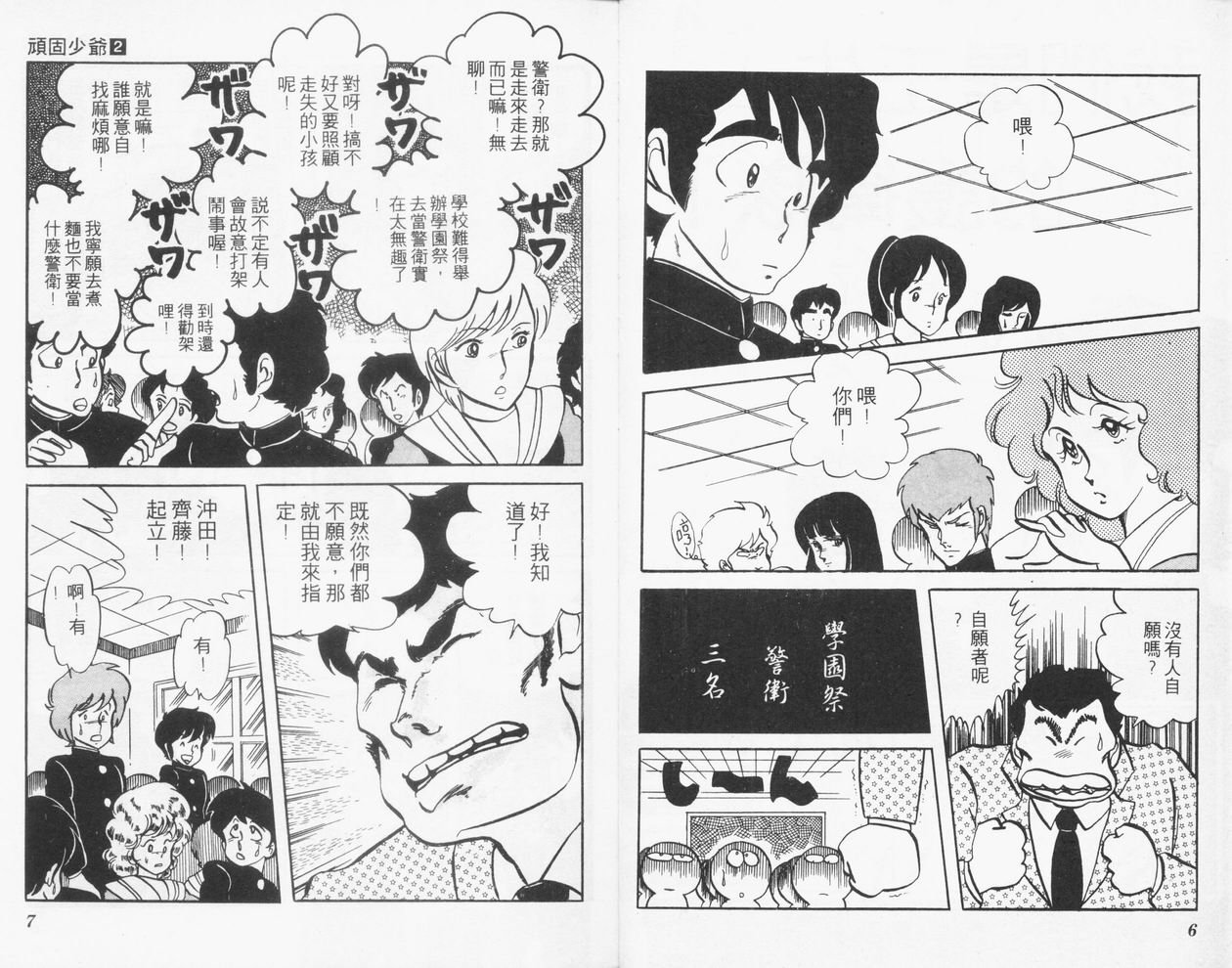 顽固少爷韩漫全集-VOL02无删减无遮挡章节图片 