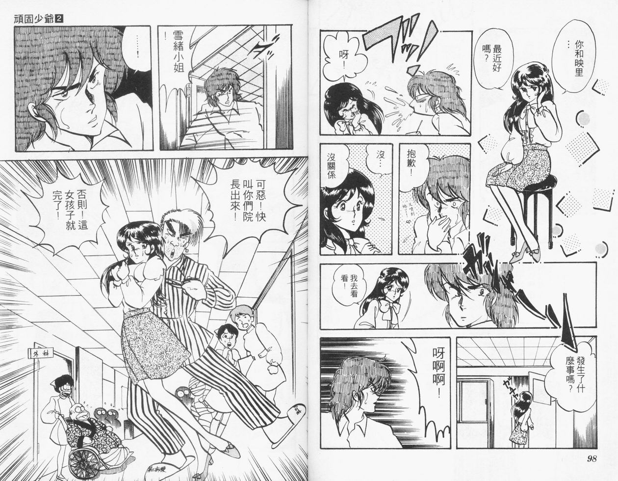 顽固少爷韩漫全集-VOL02无删减无遮挡章节图片 