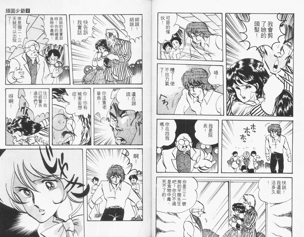 顽固少爷韩漫全集-VOL02无删减无遮挡章节图片 