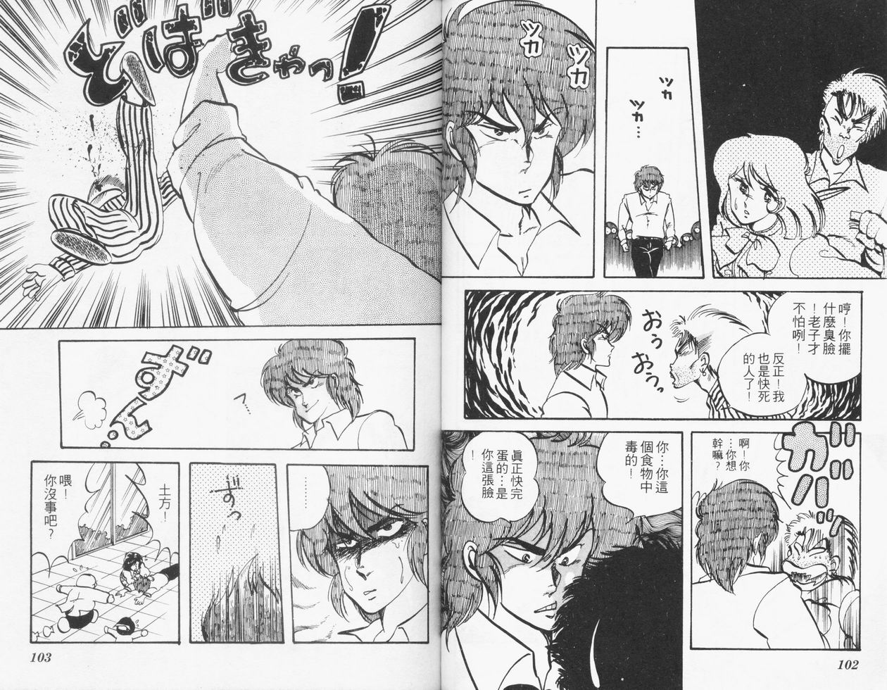 顽固少爷韩漫全集-VOL02无删减无遮挡章节图片 