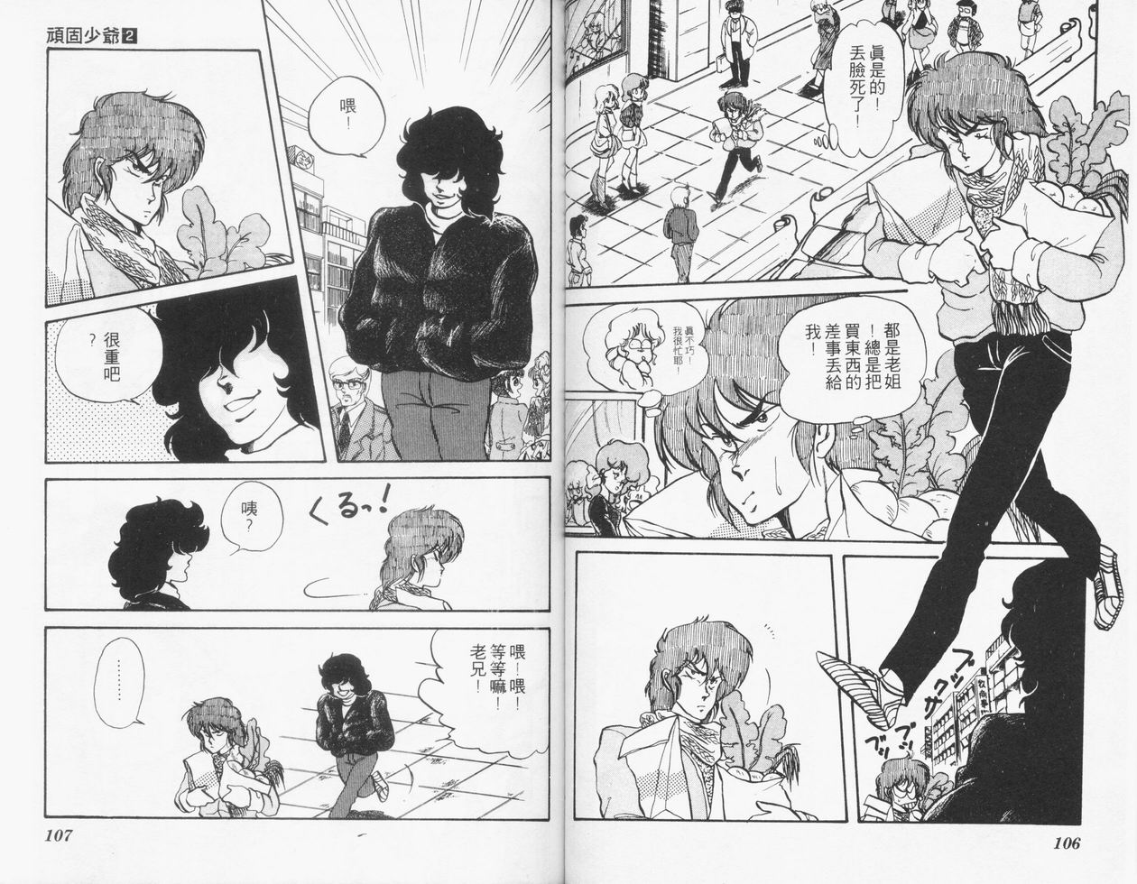 顽固少爷韩漫全集-VOL02无删减无遮挡章节图片 