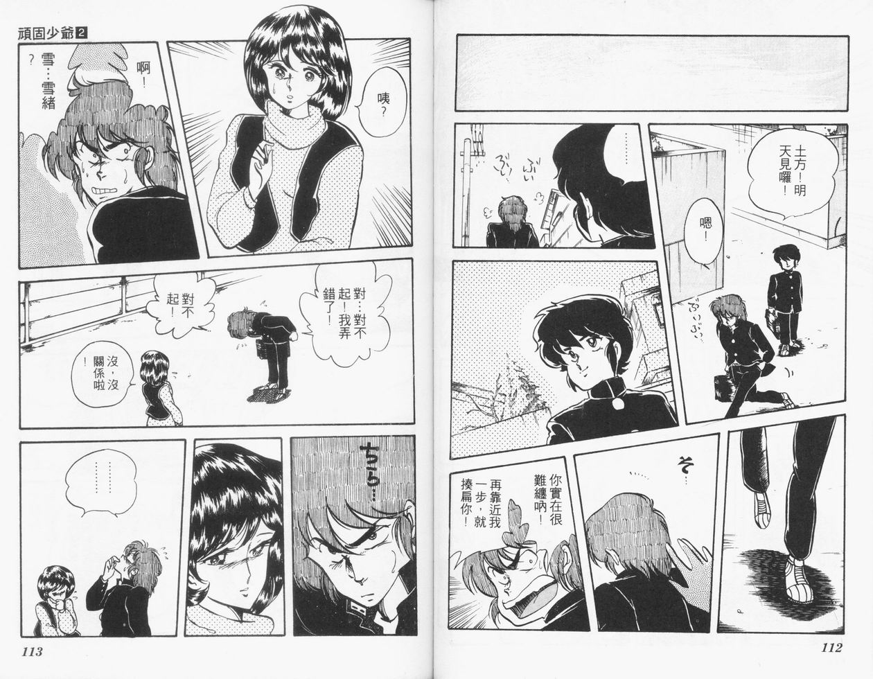 顽固少爷韩漫全集-VOL02无删减无遮挡章节图片 