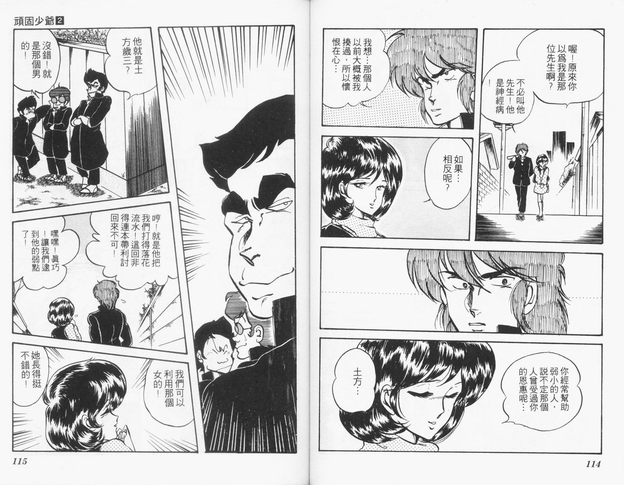 顽固少爷韩漫全集-VOL02无删减无遮挡章节图片 