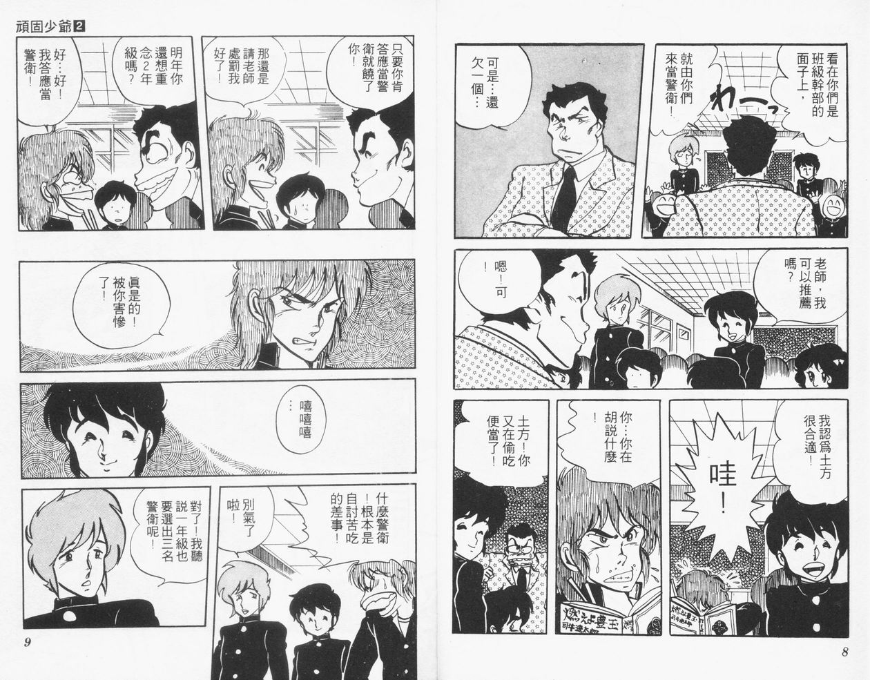 顽固少爷韩漫全集-VOL02无删减无遮挡章节图片 