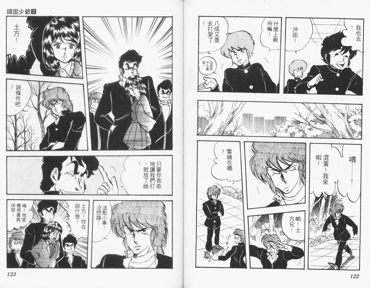 顽固少爷韩漫全集-VOL02无删减无遮挡章节图片 
