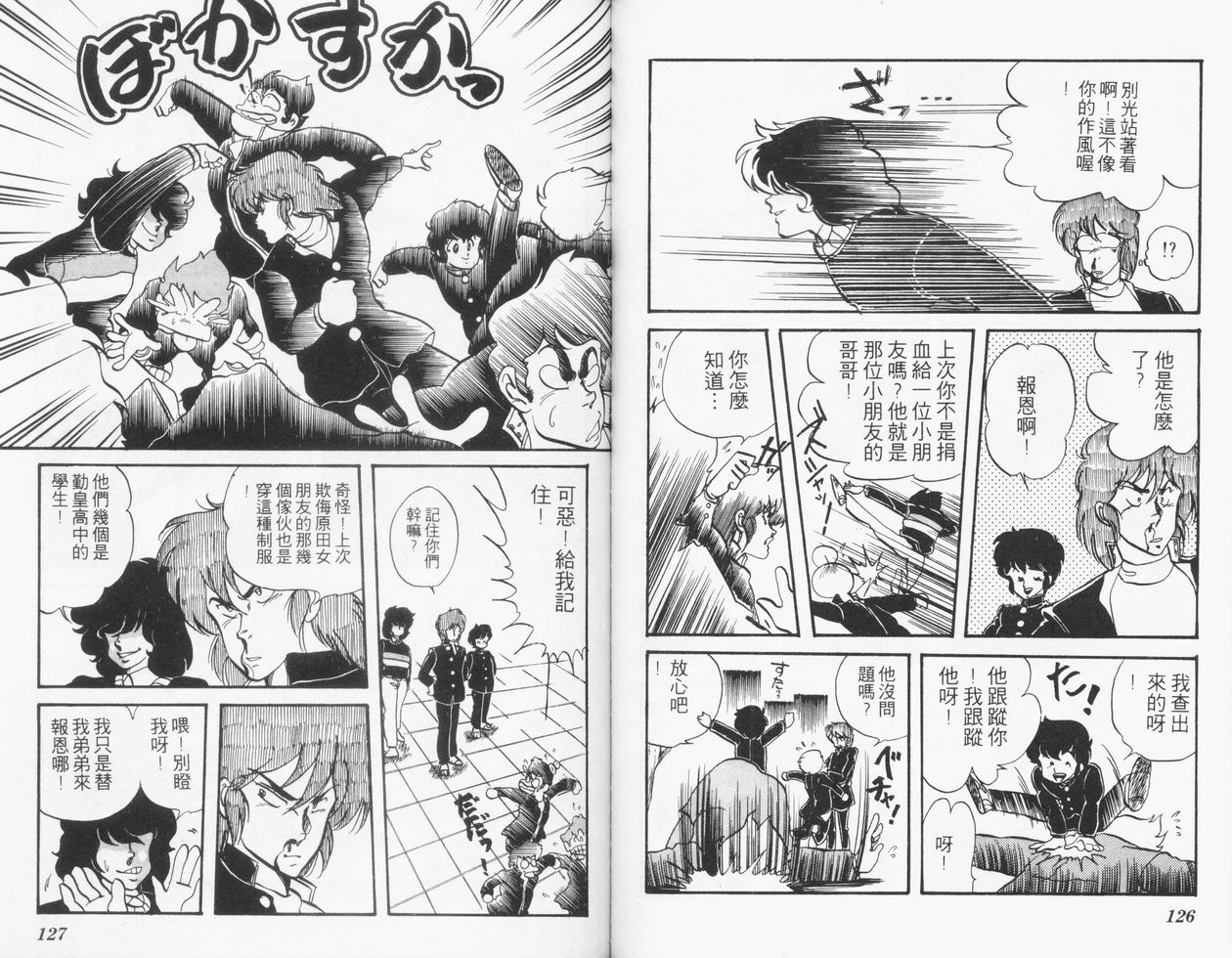 顽固少爷韩漫全集-VOL02无删减无遮挡章节图片 