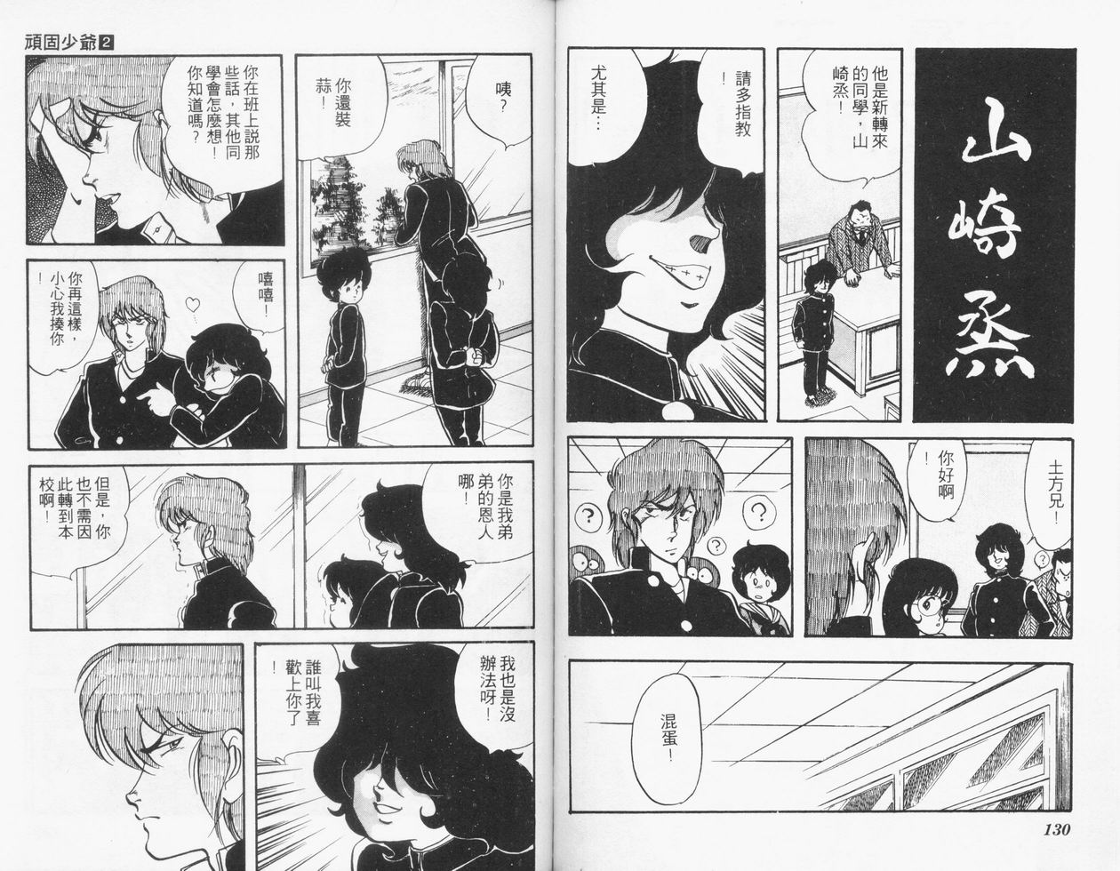 顽固少爷韩漫全集-VOL02无删减无遮挡章节图片 