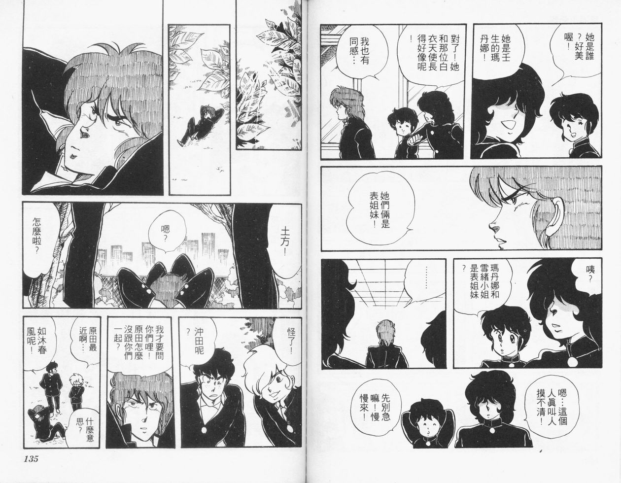 顽固少爷韩漫全集-VOL02无删减无遮挡章节图片 