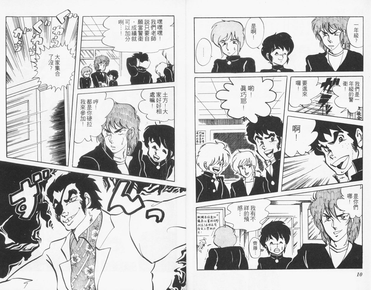 顽固少爷韩漫全集-VOL02无删减无遮挡章节图片 