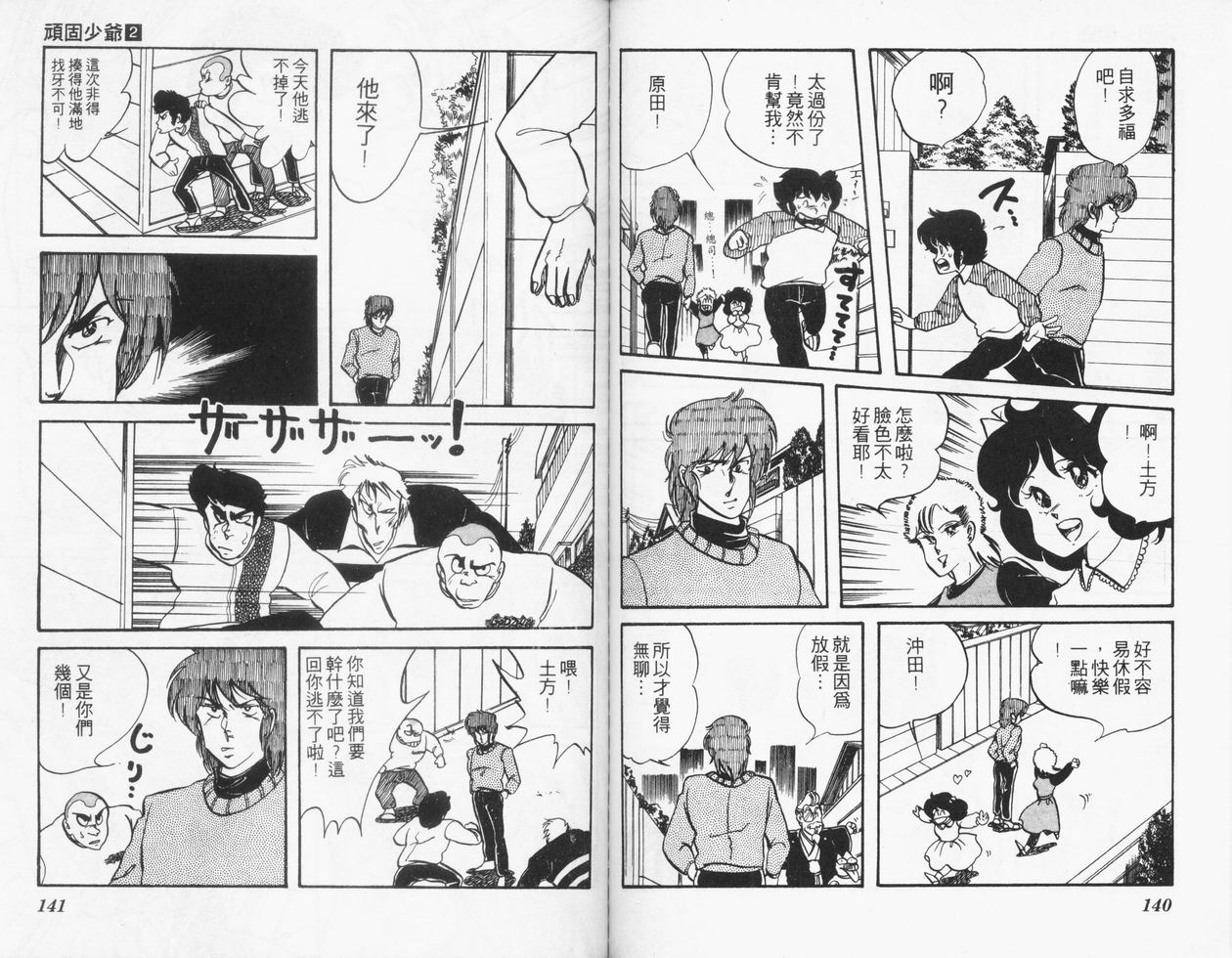 顽固少爷韩漫全集-VOL02无删减无遮挡章节图片 