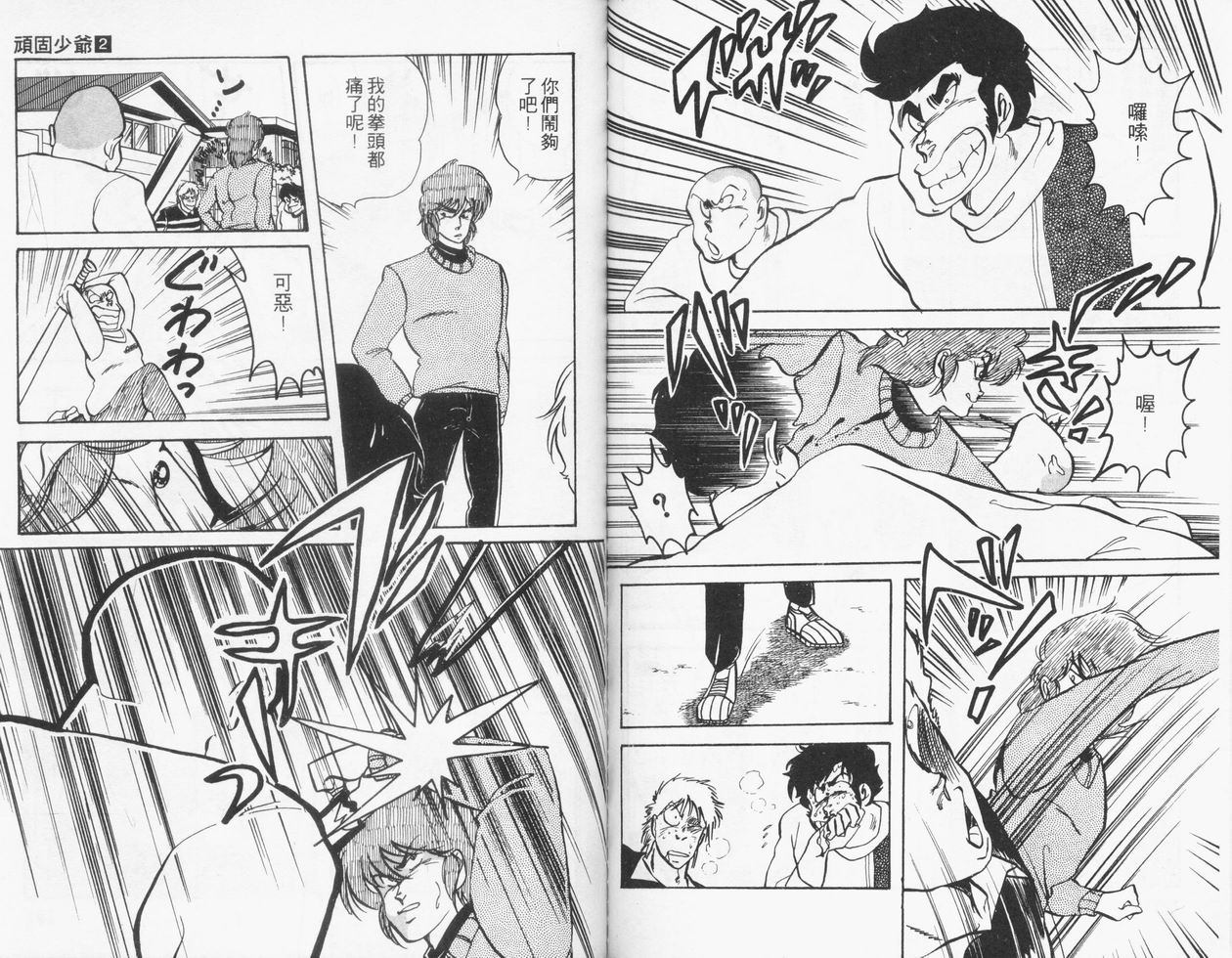 顽固少爷韩漫全集-VOL02无删减无遮挡章节图片 