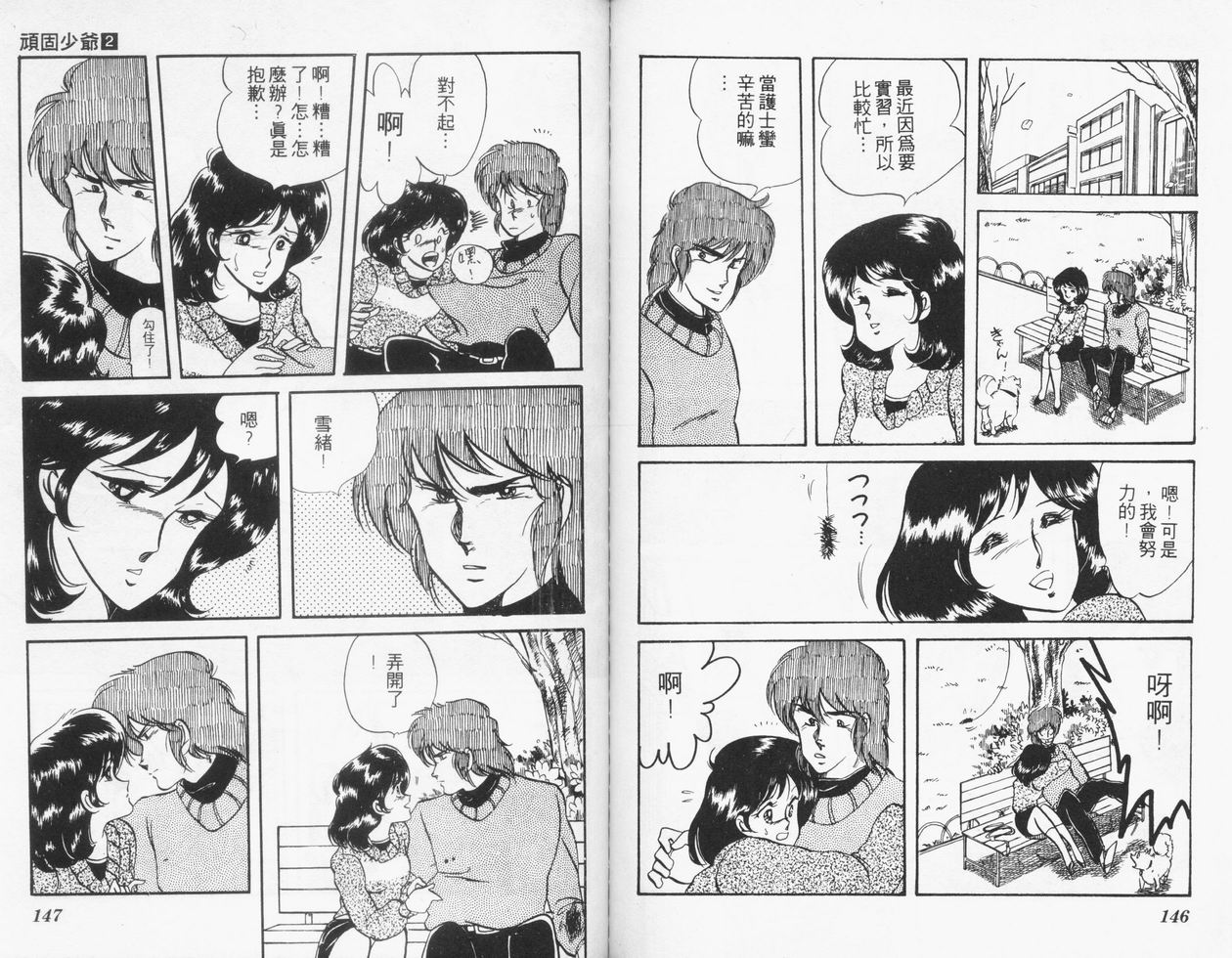 顽固少爷韩漫全集-VOL02无删减无遮挡章节图片 