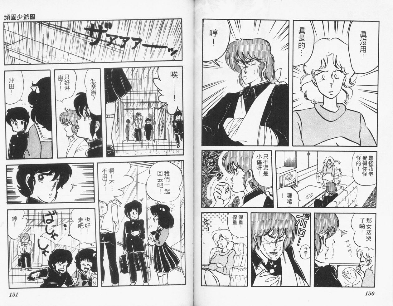 顽固少爷韩漫全集-VOL02无删减无遮挡章节图片 