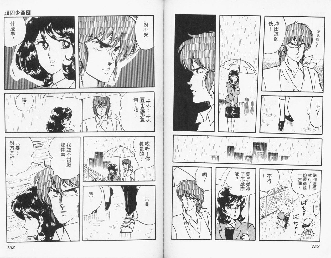 顽固少爷韩漫全集-VOL02无删减无遮挡章节图片 