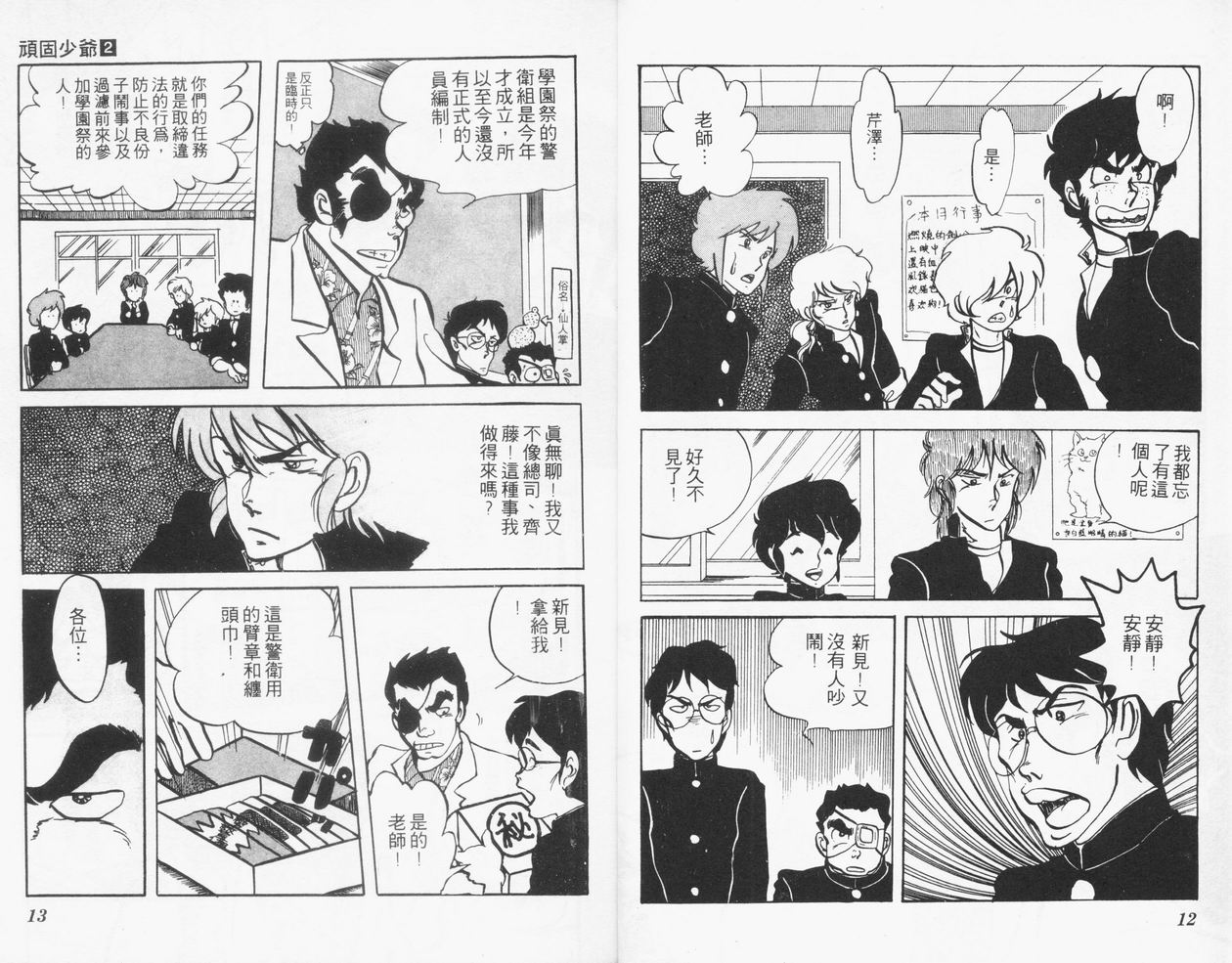 顽固少爷韩漫全集-VOL02无删减无遮挡章节图片 