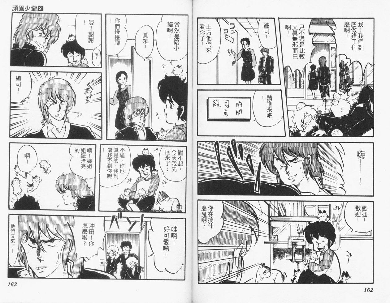 顽固少爷韩漫全集-VOL02无删减无遮挡章节图片 