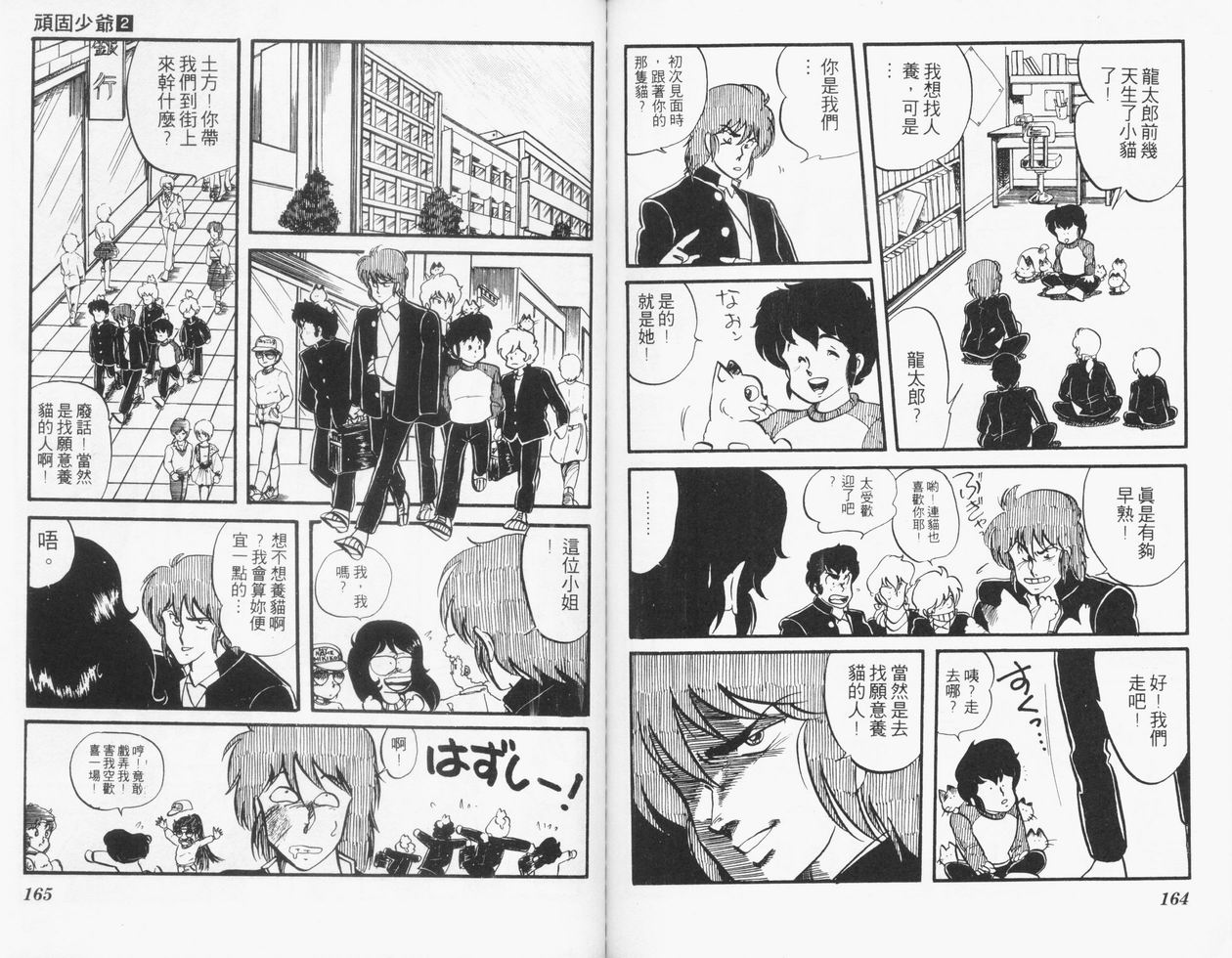 顽固少爷韩漫全集-VOL02无删减无遮挡章节图片 