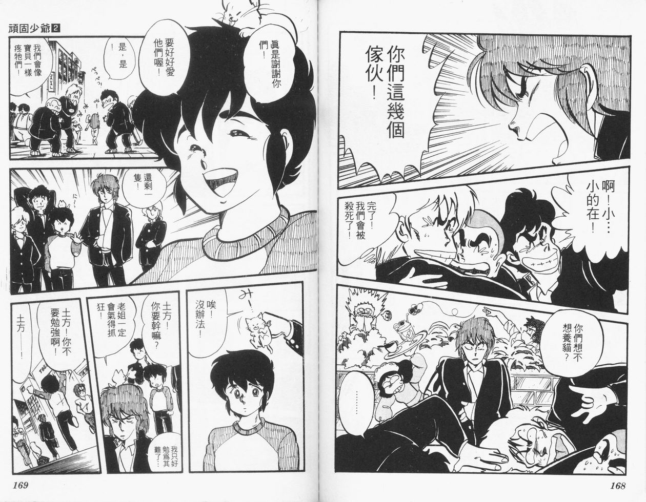 顽固少爷韩漫全集-VOL02无删减无遮挡章节图片 