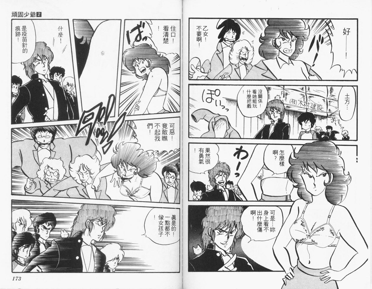 顽固少爷韩漫全集-VOL02无删减无遮挡章节图片 